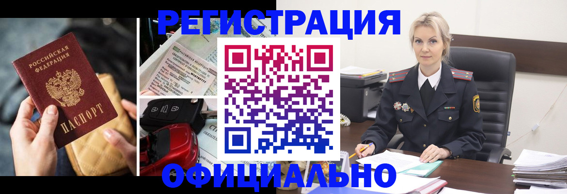 временная регистрация недорого в Чулыме