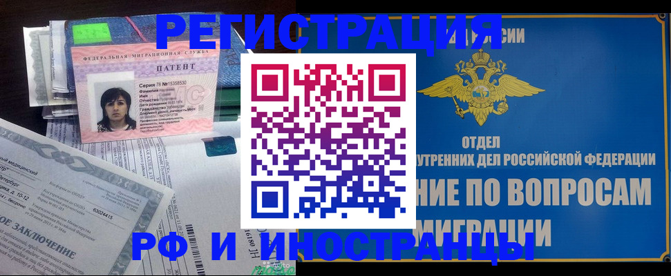 временная регистрация законно в Чулыме